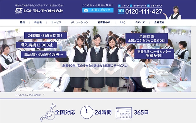 セントラルアイ